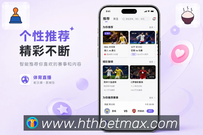 华体会App亮点展示：赛事搜索、球队搜索、球员搜索与结果分类
