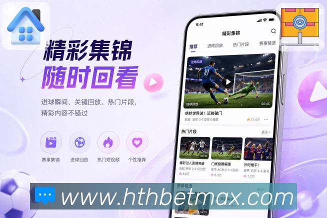 官方App赛事服务接续