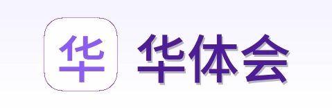华体会 Logo